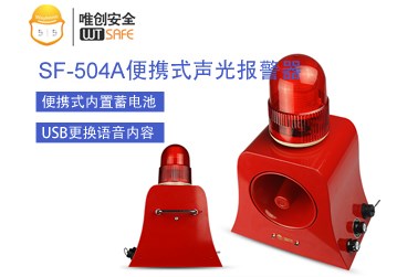  Multi functional acousto-optic integrated alarm device