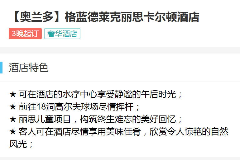 【奥兰多】格蓝德莱克丽思卡尔顿酒店