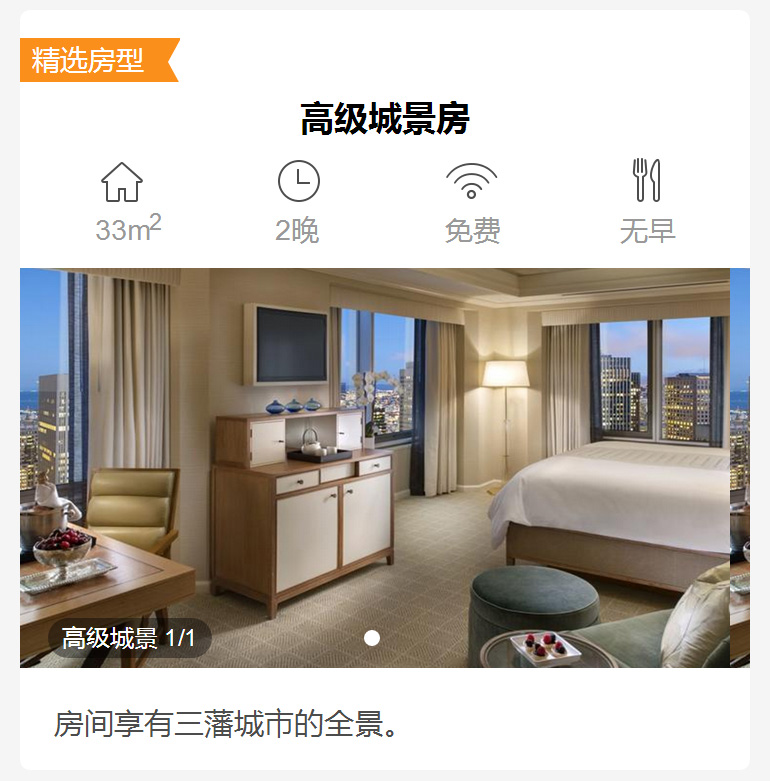 【旧金山】洛伊斯丽晶酒店