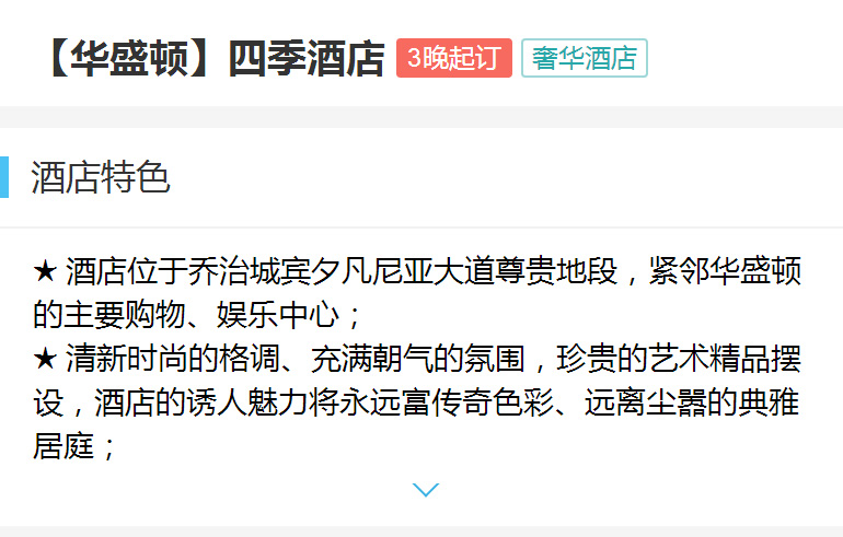 【华盛顿】四季酒店