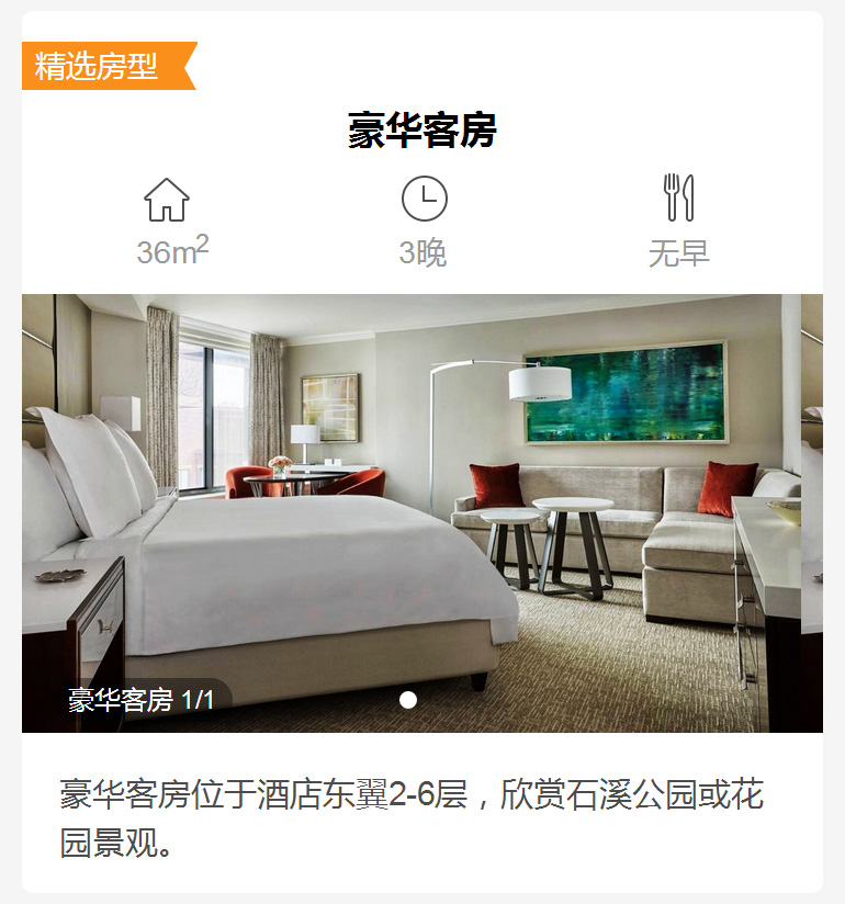 【华盛顿】四季酒店