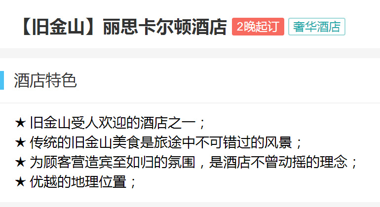 【旧金山】丽思卡尔顿酒店