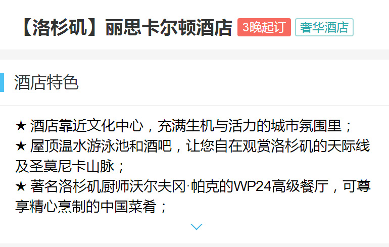 【洛杉矶】丽思卡尔顿酒店