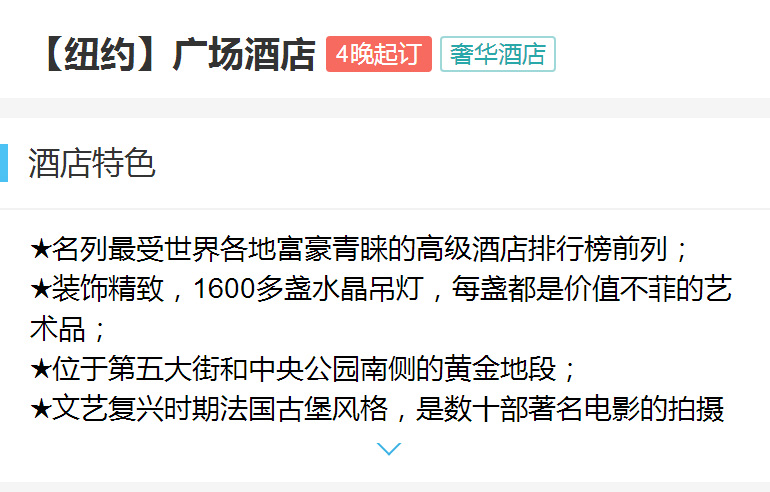 【纽约】广场酒店