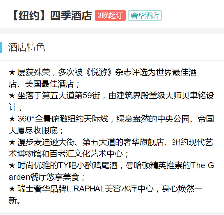 【纽约】四季酒店