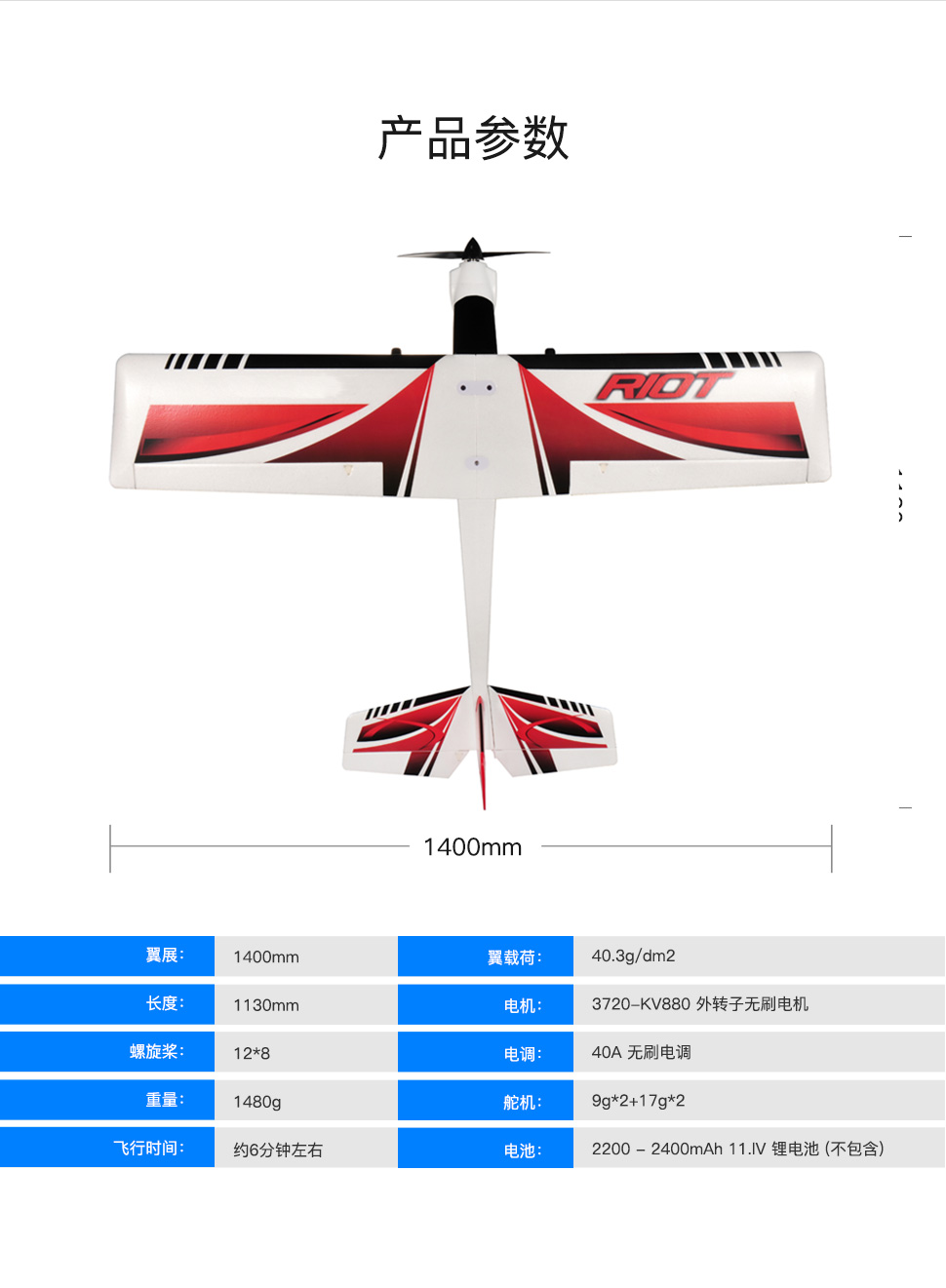 TOP RC 模型飞机 1400MM Riot魔鬼