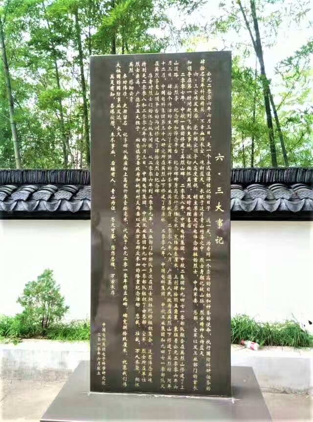 柯若环境组织全体员工参观安徽英烈坊 柯若环境组织全体员工参观安徽英烈坊