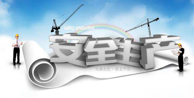 如何提高安全意识 如何提高安全意识