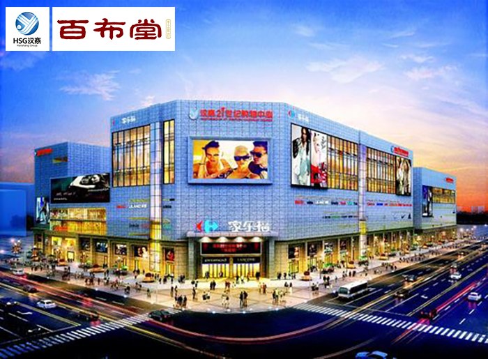 百布堂手工家纺与汉商21世纪购物中心强强联手,欲打造零售新渠道 百布堂手工家纺与汉商21世纪购物中心强强联手,欲打造零售新渠道