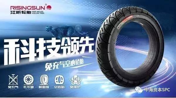 江昕轮胎获得近亿元C轮融资