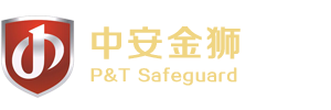 广东中保国际安全护卫服务有限公司
