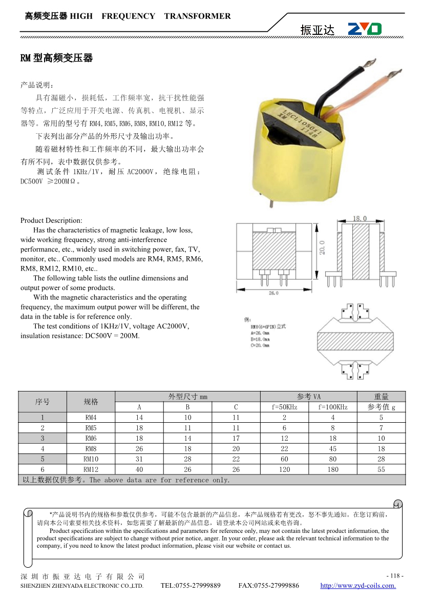 RM型变压器