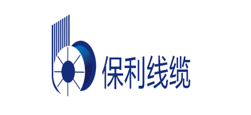 苏州市保利线缆有限公司