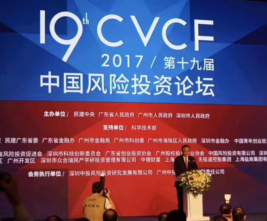 中海资本荣获“2017中国新锐投资机构TOP20”、“2017中国新锐魅力领袖TOP20”两项大奖！