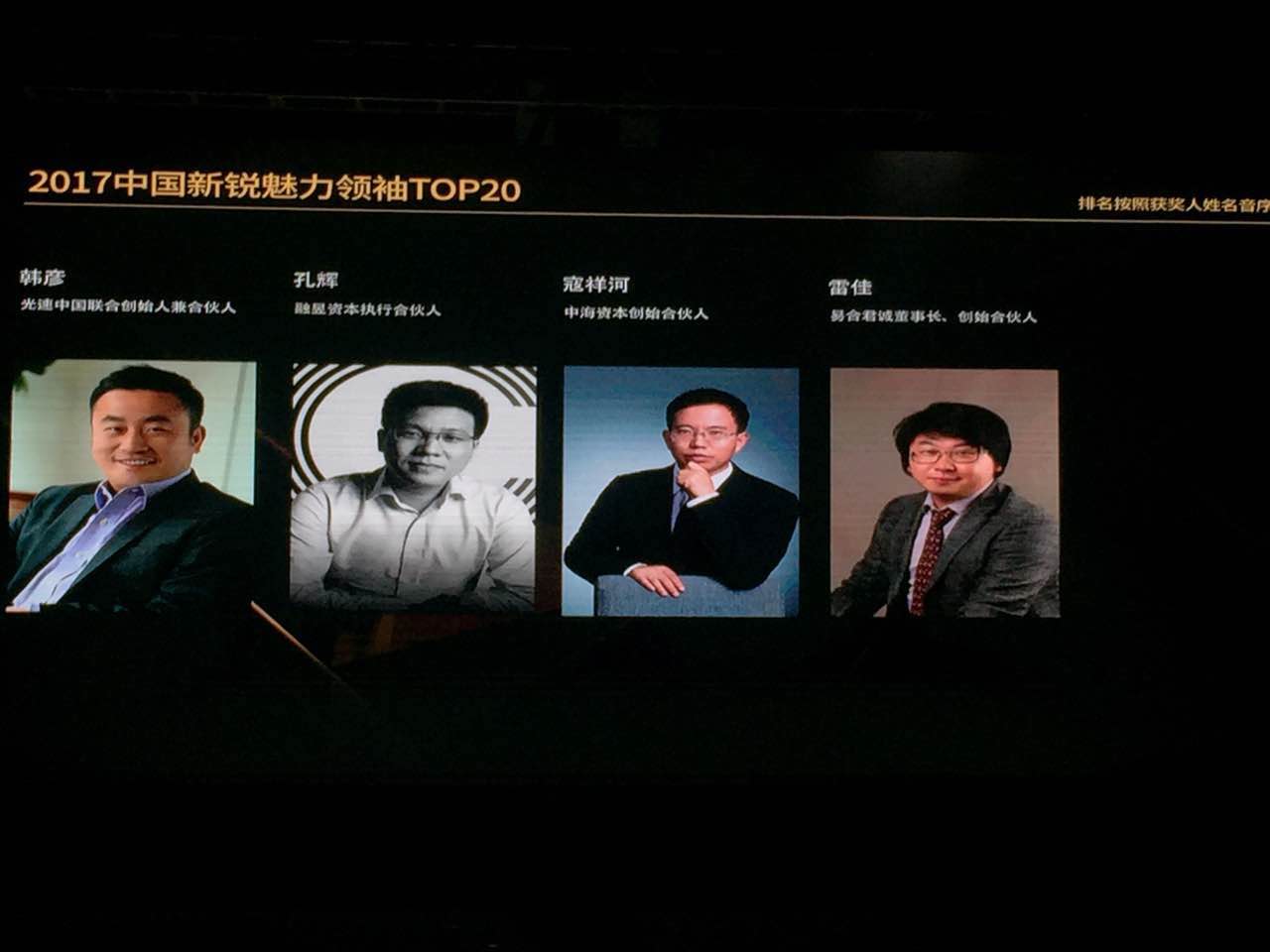 中海资本荣获“2017中国新锐投资机构TOP20”、“2017中国新锐魅力领袖TOP20”两项大奖！