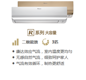 家用分体空调