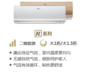 家用分体空调