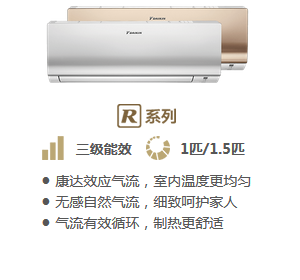 家用分体空调