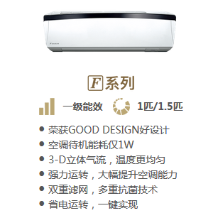 家用分体空调