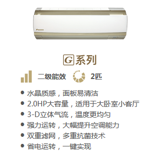 家用分体空调