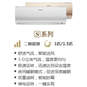 家用分体空调