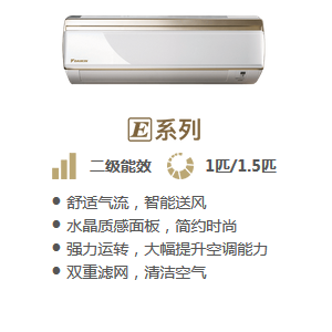 家用分体空调