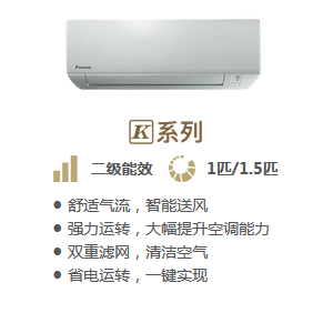 家用分体空调
