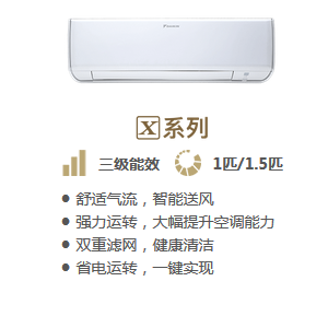 家用分体空调