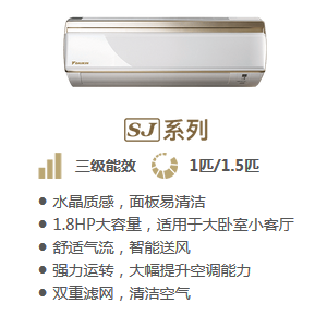 家用分体空调