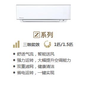 家用分体空调