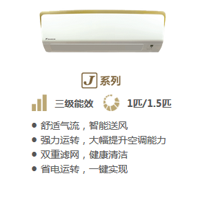 家用分体空调