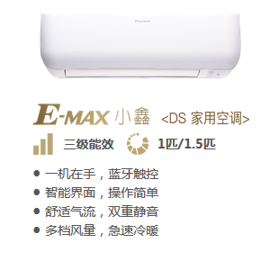 家用分体空调