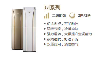 家用分体空调