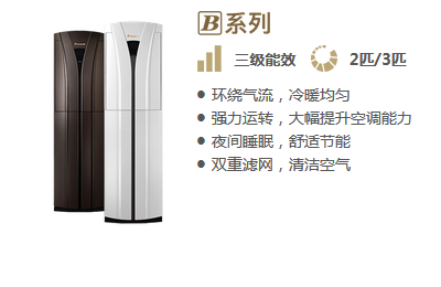 家用分体空调