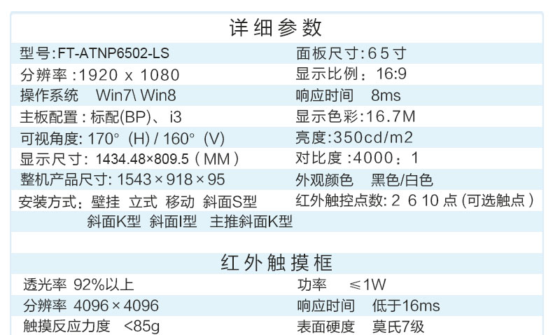 富泰尔——65寸立式智能触摸液晶一体机 竖屏