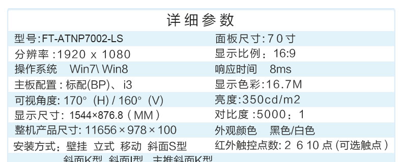 富泰爾——70寸落地式液晶觸摸一體機 豎屏