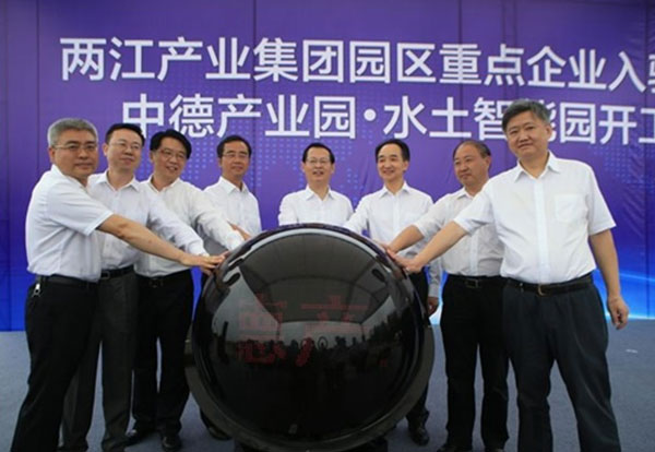 两江产业集团园区重点企业入驻签约暨中德产业园·水土智能园开工活动在重庆举行 两江产业集团园区重点企业入驻签约暨中德产业园·水土智能园开工活动在重庆举行