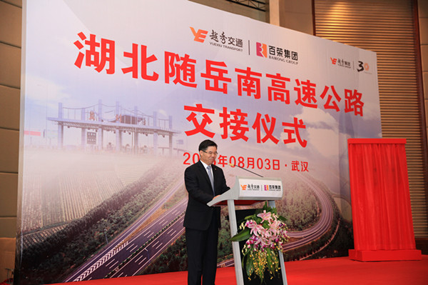 湖北随岳南高速公路交接仪式隆重举行