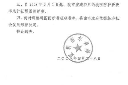 深圳市水务局关于减征围提防护费的通告