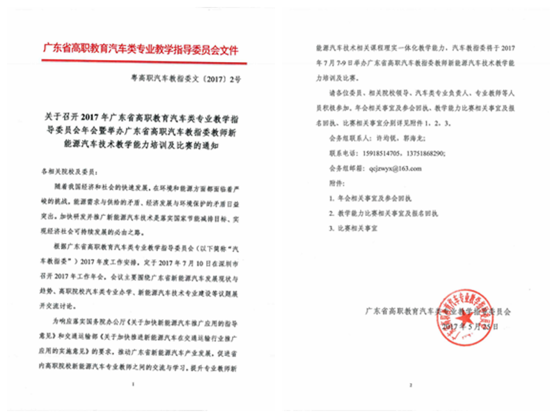 报名只剩最后一周!广东省教育厅首届新能源教师技能大赛开启在即! 报名只剩最后一周!广东省教育厅首届新能源教师技能大赛开启在即!