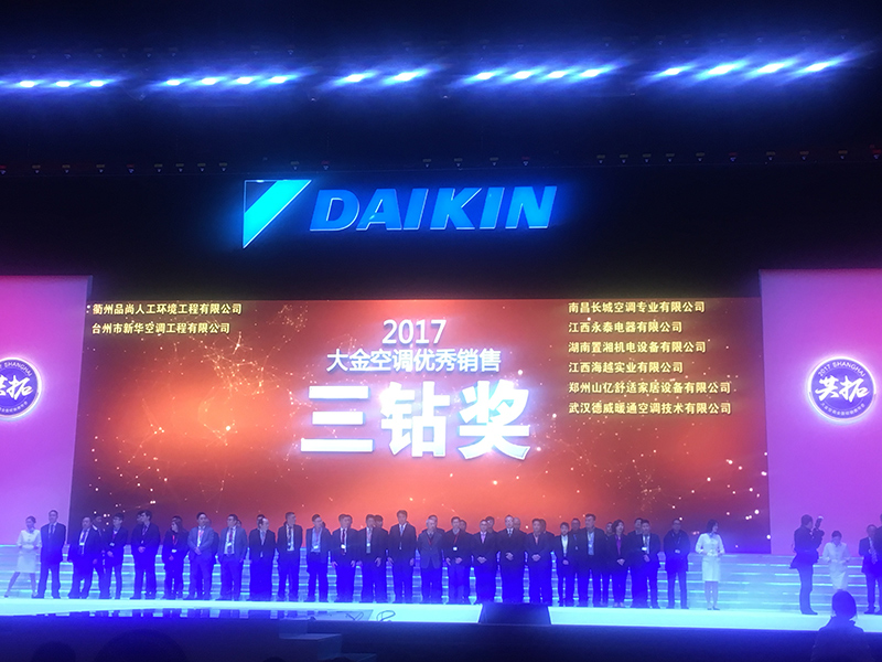 喜报丨热烈祝贺德威智慧家荣获“大金空调2016年度优秀销售三钻奖”！