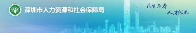 深圳啟動2017年度職業技能培訓券申領發放，企業快來申領！