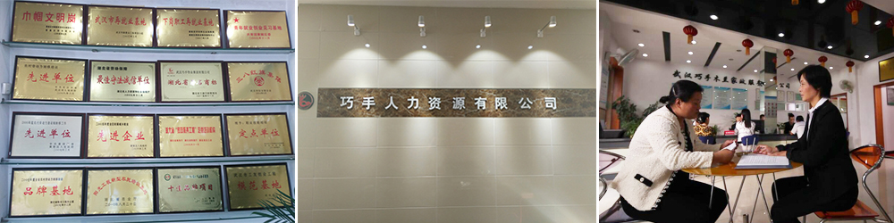 巧手人力资源有限公司 巧手人力资源有限公司