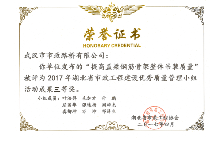2017年湖北省市政工程建設優秀質量管理小組活動成果一等獎、三等獎