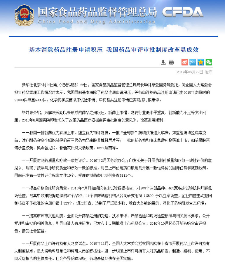 【药辅新风向】我国药品审评审批制度改革显成效