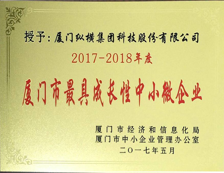 集團(tuán)兩家子公司榮獲“最具成長性中小微企業(yè)”、“成長型中小微企業(yè)”稱號