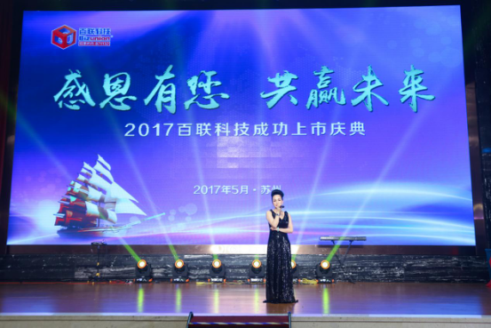 2017w88win中文手机版科技上市庆典精彩回顾