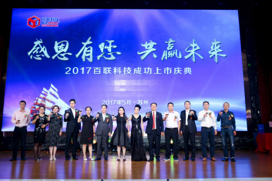 2017w88win中文手机版科技上市庆典精彩回顾