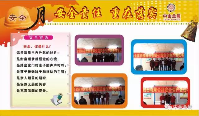 【安全】安全月丨中金金属安全月里“安全课” 【安全】安全月丨中金金属安全月里“安全课”