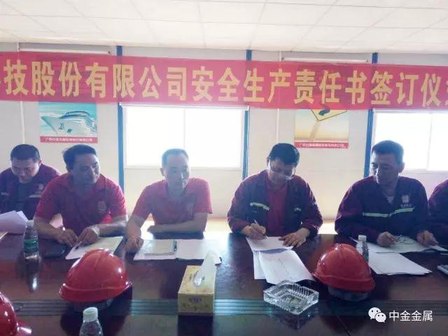 【安全】安全月丨中金金属安全月里“安全课” 【安全】安全月丨中金金属安全月里“安全课”